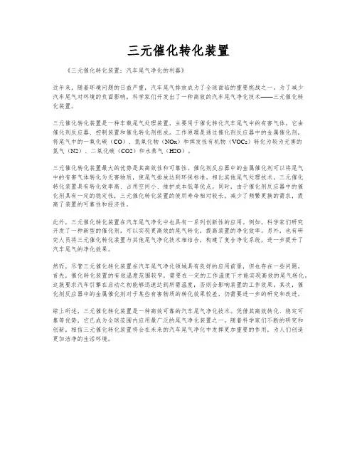 三元催化转化装置