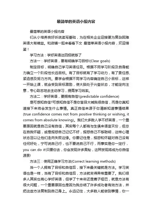 最简单的英语小报内容