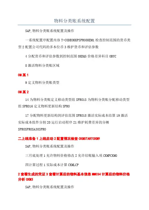 物料分类账系统配置