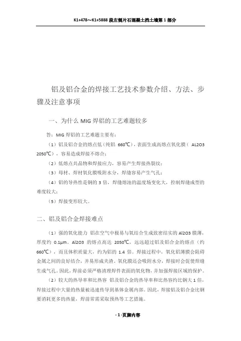 铝及铝合金焊接工艺参数介绍步骤及注意事项