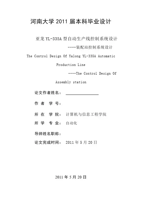 自动化生产线——装配站系统毕业设计