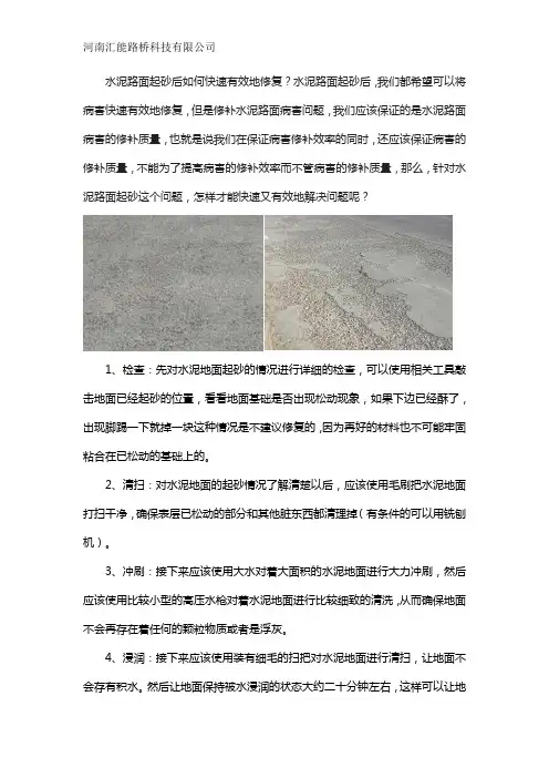 混凝土水泥起砂地面如何修复常见的修复方法