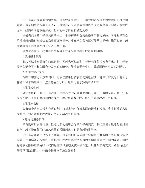 牛仔裤发黄应该如何处理？