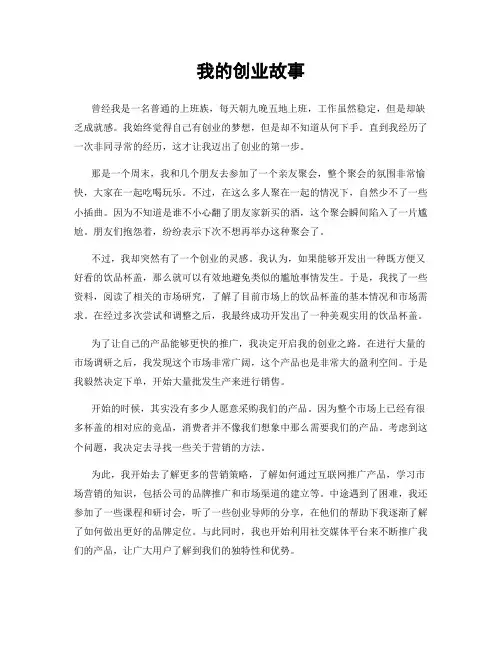 我的创业故事