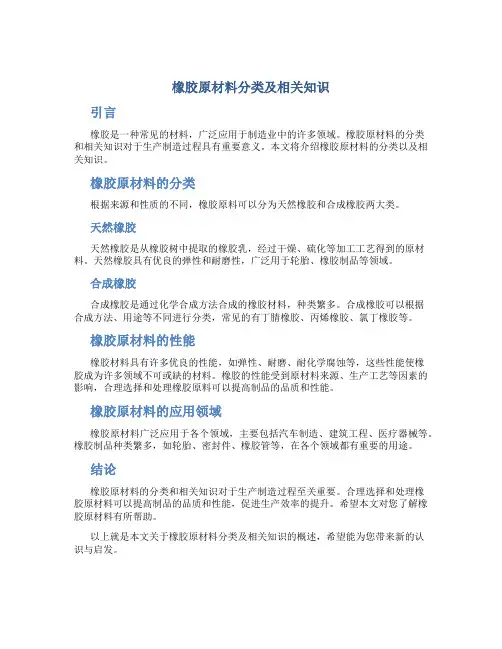 橡胶原材料分类及相关知识