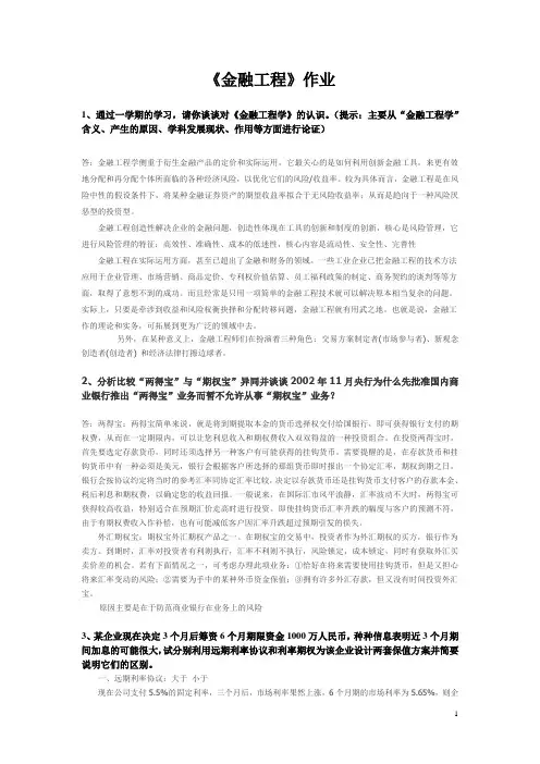 金融工程学第1次答案