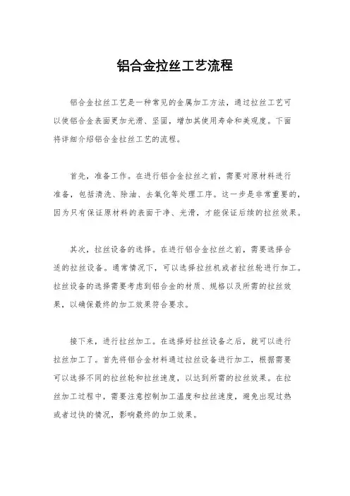 铝合金拉丝工艺流程