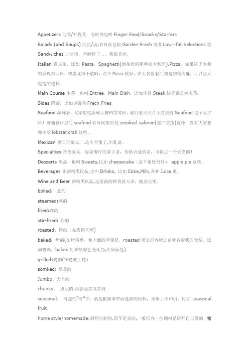 常见食物的英文表达