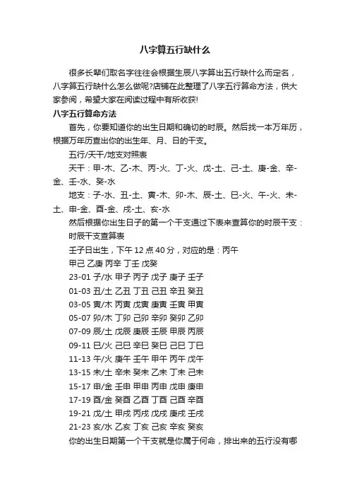 八字算五行缺什么
