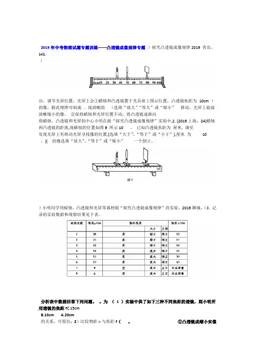 完整版2019年中考物理试题专题训练凸透镜成像规律专题word版含答案