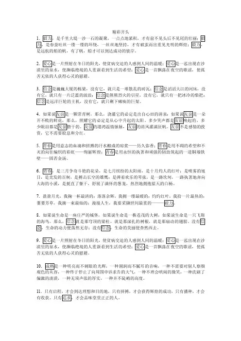 万能开头结尾标题范文