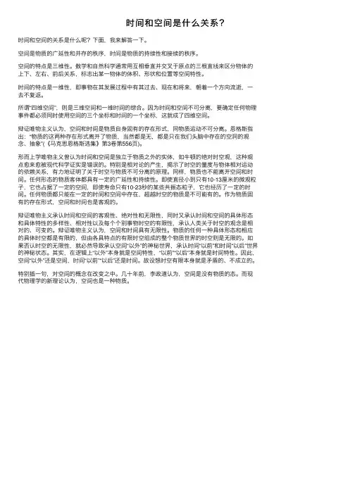 时间和空间是什么关系？