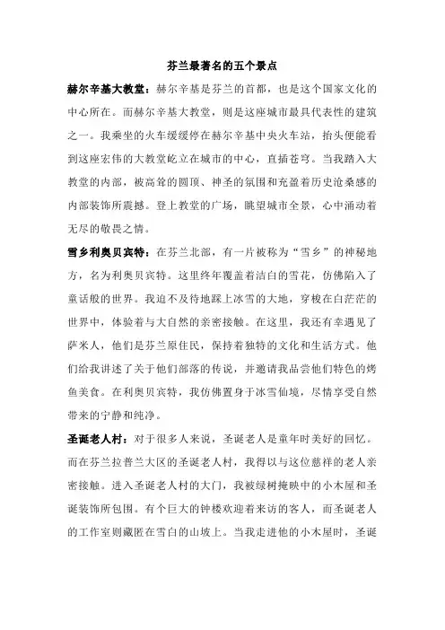 芬兰最著名的五个景点