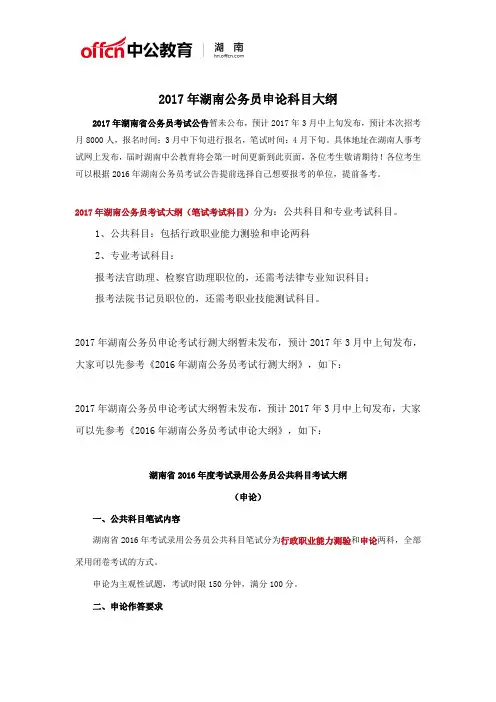 2017年湖南公务员申论科目大纲