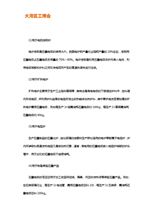 石墨电极应用