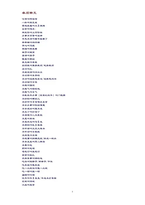 【名师推荐】昆明经典方言大全