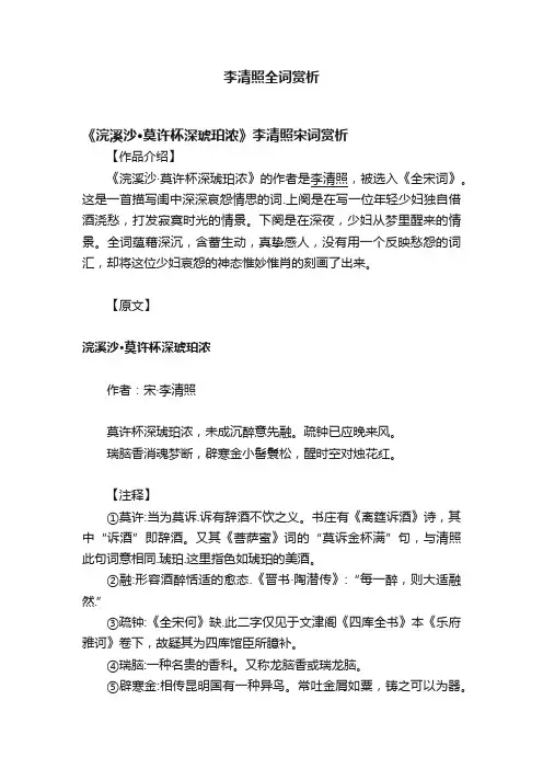 李清照全词赏析