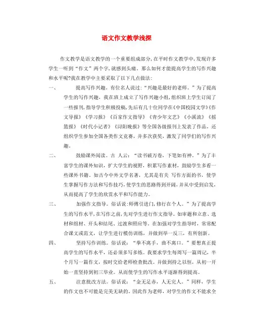 初中语文教学论文 语文作文教学浅探(通用)