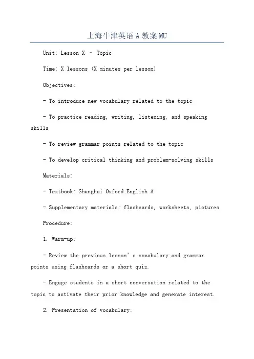 上海牛津英语A教案MU