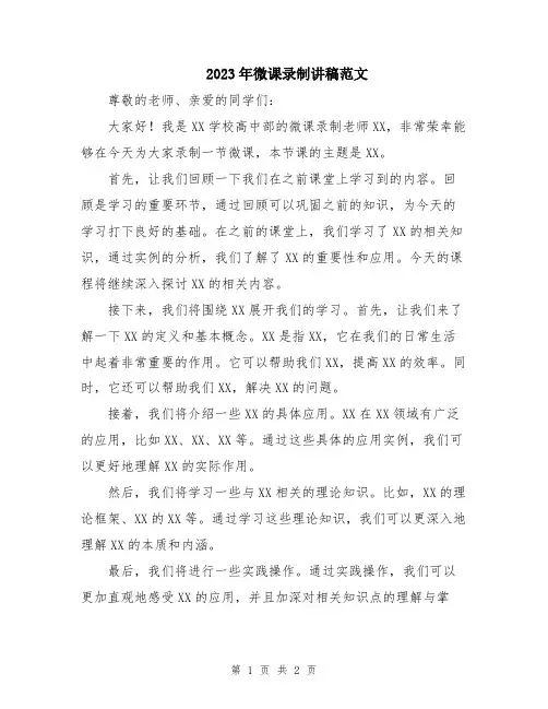 2023年微课录制讲稿范文