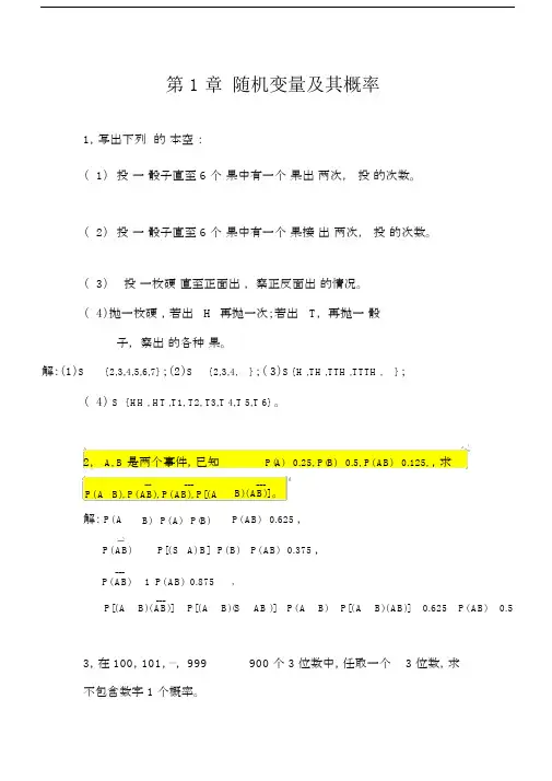 概率论及数理统计及其应用第二版本课后答案.doc