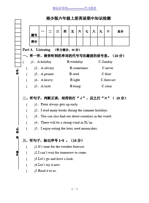 新湘少版-六年级上册-英语期中测试试卷-(含听力材料)