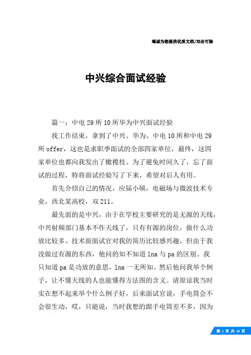 中兴综合面试经验