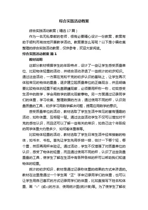 综合实践活动教案（精选17篇）