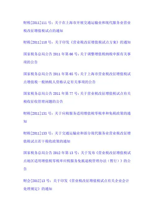 营改增文件汇总