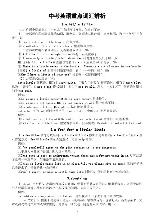 初中英语中考复习重点词汇辨析(共10组)