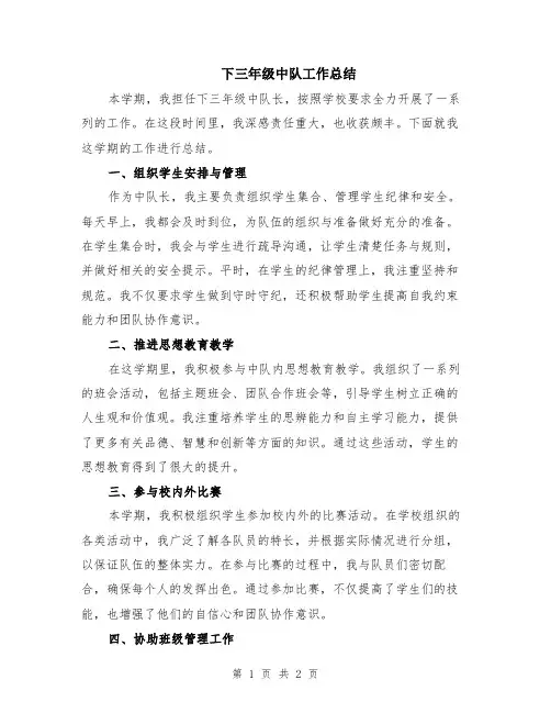 下三年级中队工作总结