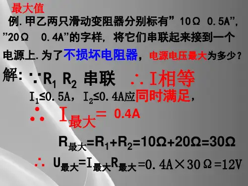 苏科版初中物理九上 14.4  欧姆定律的应用  课件   _6品质课件PPT
