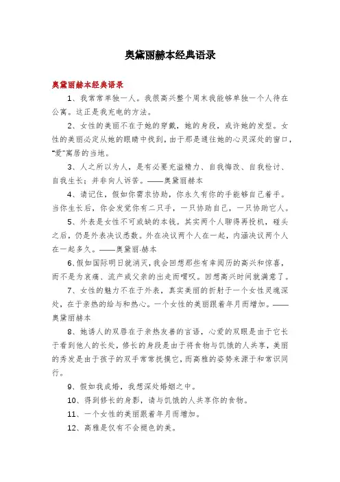 奥黛丽赫本经典语录