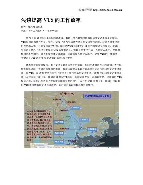 浅谈提高VTS的工作效率