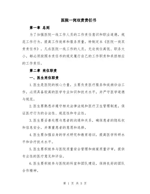 医院一岗双责责任书