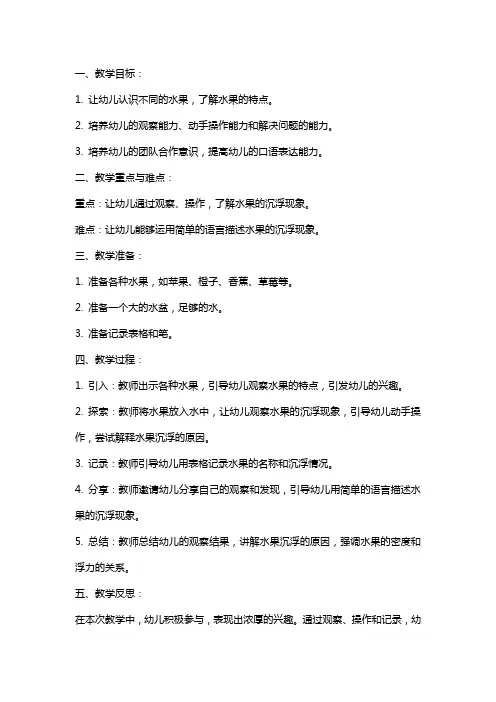 幼儿园小班科学教案《水果的沉浮》含反思