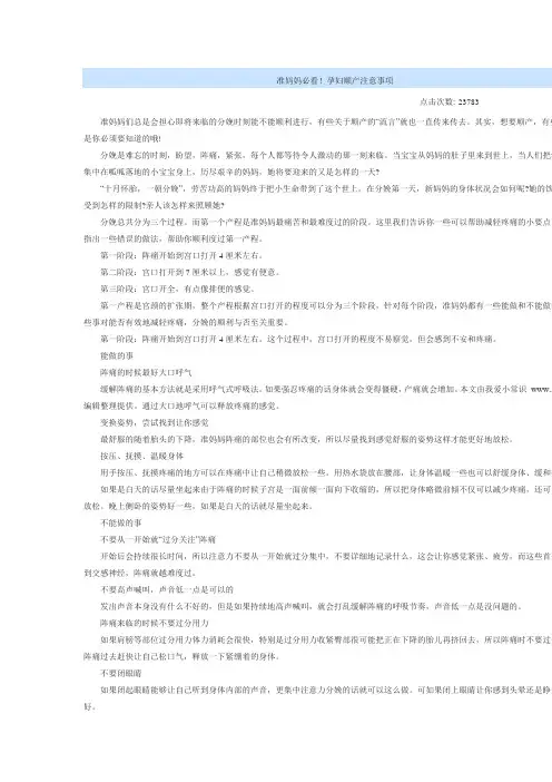 孕妇顺产注意事项