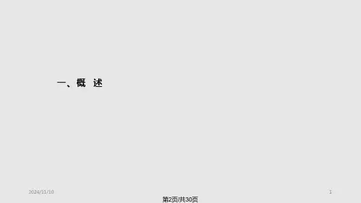 防洪非工程措施.pptx
