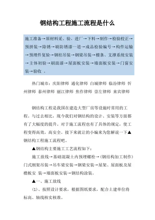 钢结构工程施工流程是什么