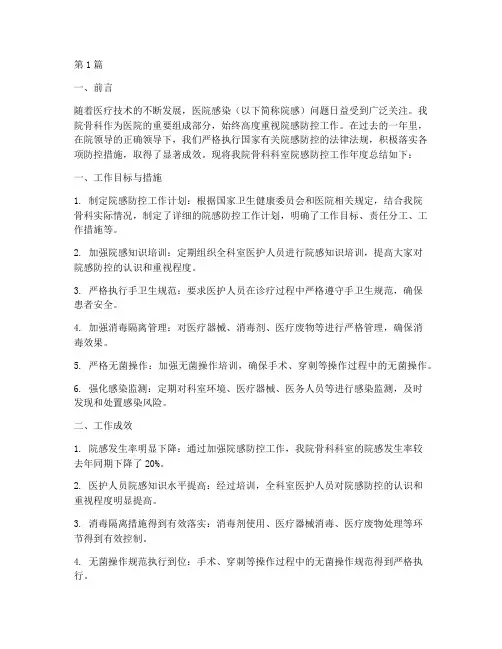 骨科科室院感年度总结(3篇)