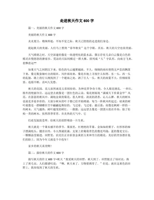 走进秋天作文600字