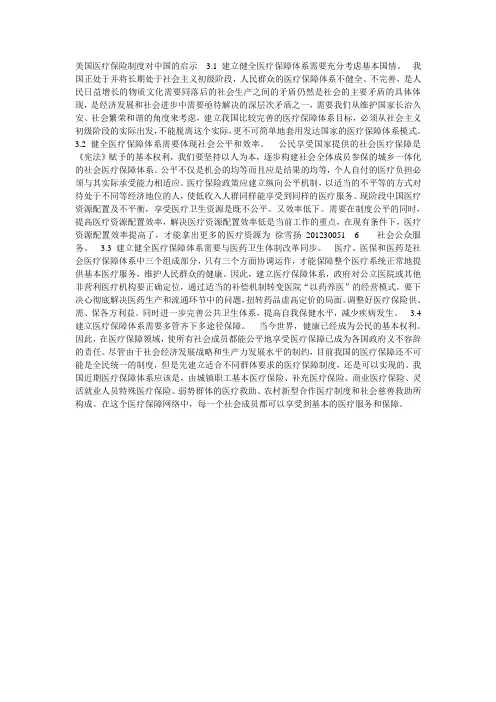 美国医疗保险制度对中国的启示  3