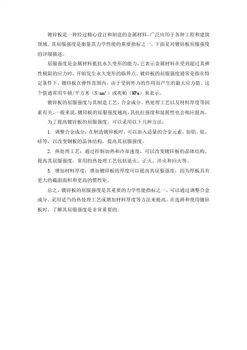 镀锌板屈服强度