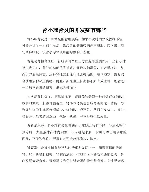 肾小球肾炎的并发症有哪些