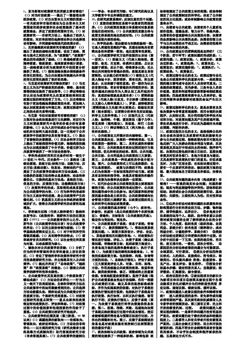 公共政策复习笔记