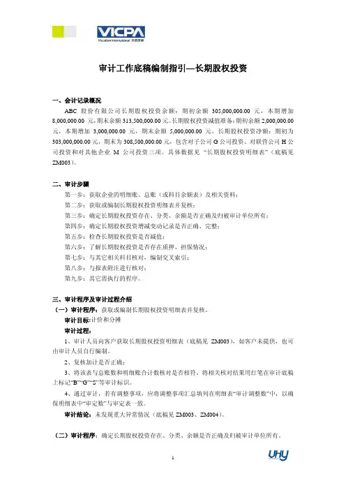 13 审计工作底稿编制指引——长期股权投资