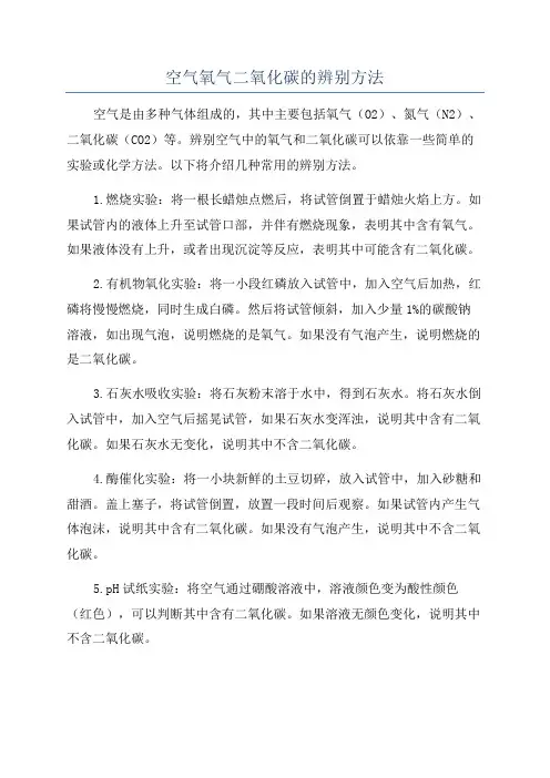 空气氧气二氧化碳的辨别方法