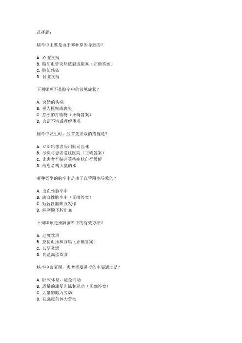 脑卒中相关知识试题