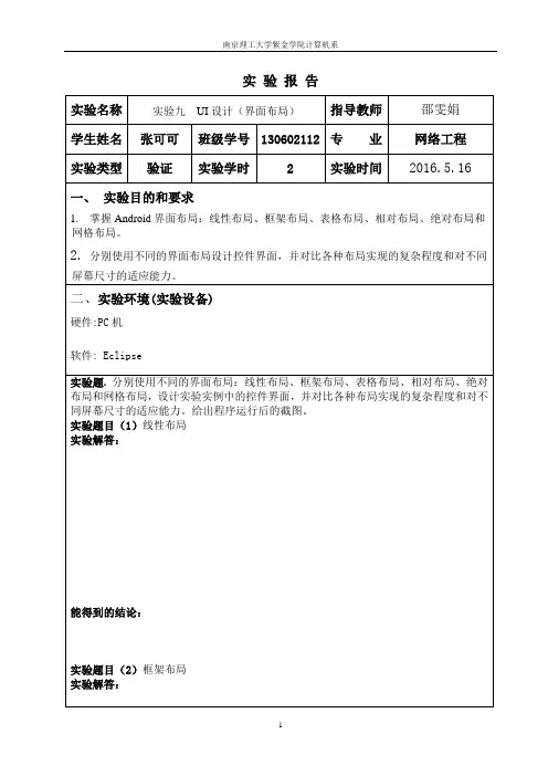 实验报告9