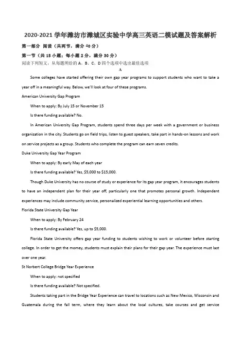 2020-2021学年潍坊市潍城区实验中学高三英语二模试题及答案解析